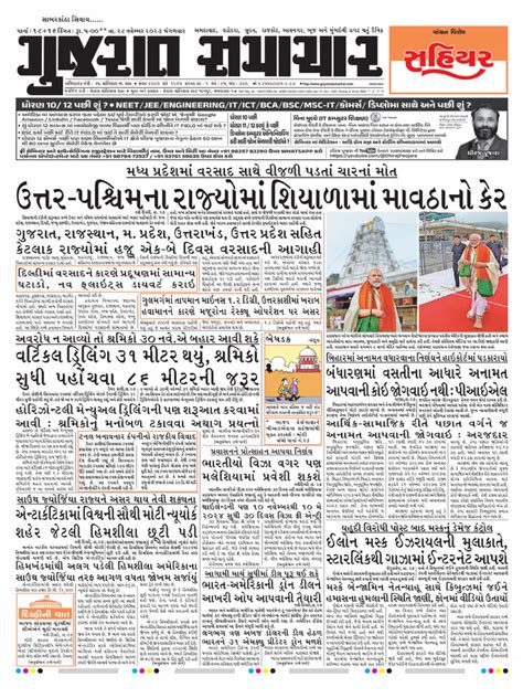 eduupdated com|Gujarat Samachar .